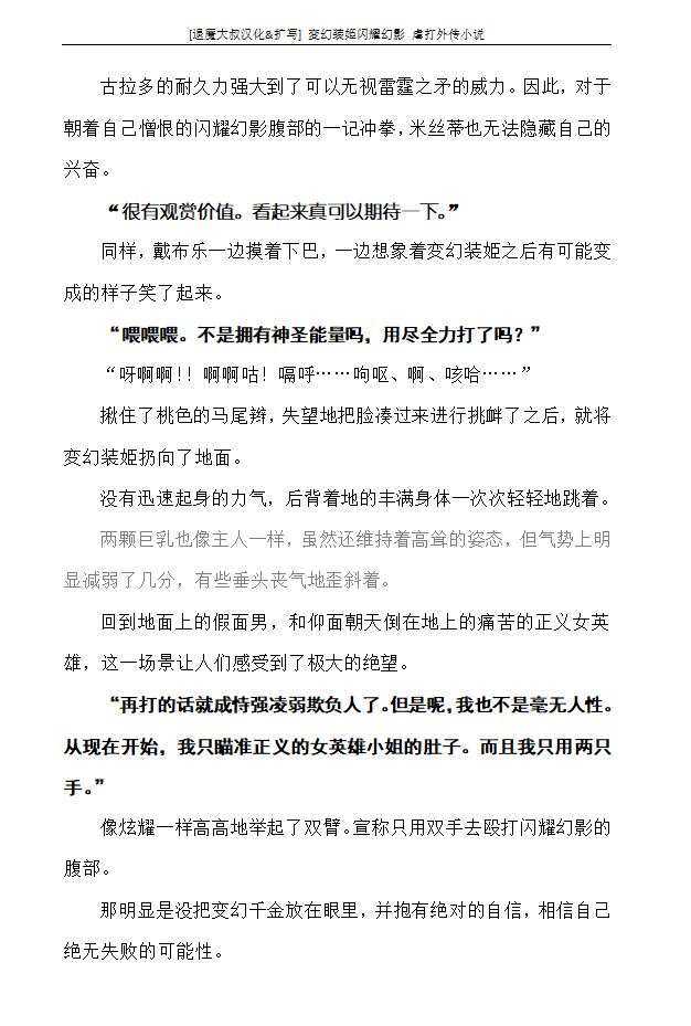 [defeat, Takahama Tarou] Hengen Souki Shine Mirage Gaiden The Desperate Violence [Chinese] | 变幻装姬闪耀幻影 虐打外传 绝望的暴力篇 [退魔大叔中文翻译&扩写] 【ongoing】 - Page 30