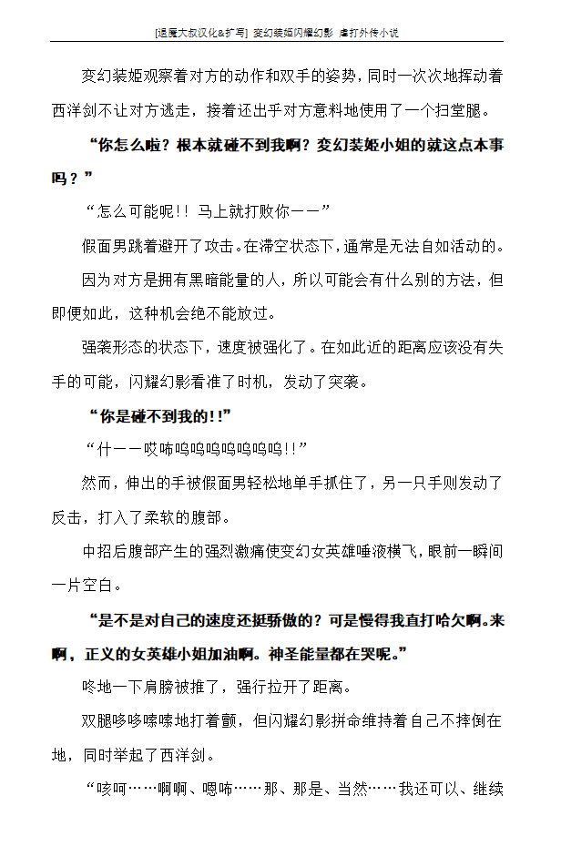 [defeat, Takahama Tarou] Hengen Souki Shine Mirage Gaiden The Desperate Violence [Chinese] | 变幻装姬闪耀幻影 虐打外传 绝望的暴力篇 [退魔大叔中文翻译&扩写] 【ongoing】 - Page 32