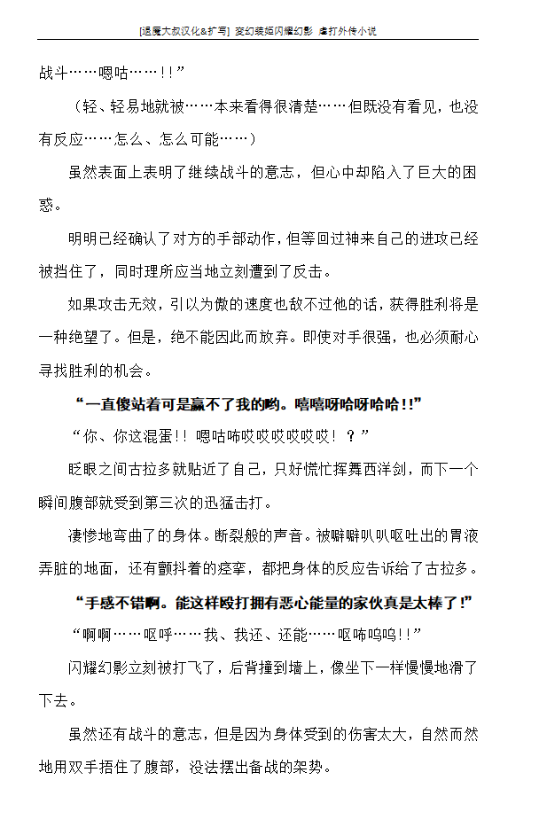 [defeat, Takahama Tarou] Hengen Souki Shine Mirage Gaiden The Desperate Violence [Chinese] | 变幻装姬闪耀幻影 虐打外传 绝望的暴力篇 [退魔大叔中文翻译&扩写] 【ongoing】 - Page 34