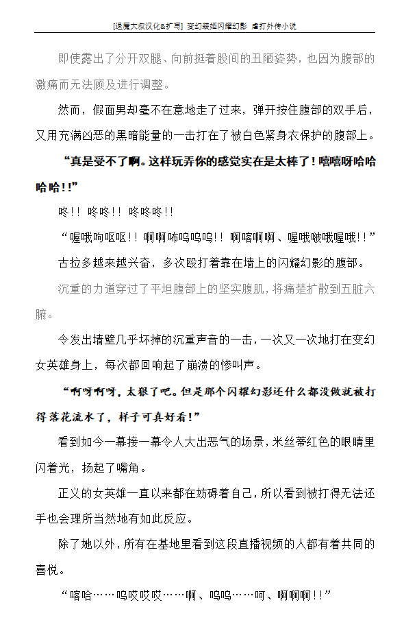 [defeat, Takahama Tarou] Hengen Souki Shine Mirage Gaiden The Desperate Violence [Chinese] | 变幻装姬闪耀幻影 虐打外传 绝望的暴力篇 [退魔大叔中文翻译&扩写] 【ongoing】 - Page 35