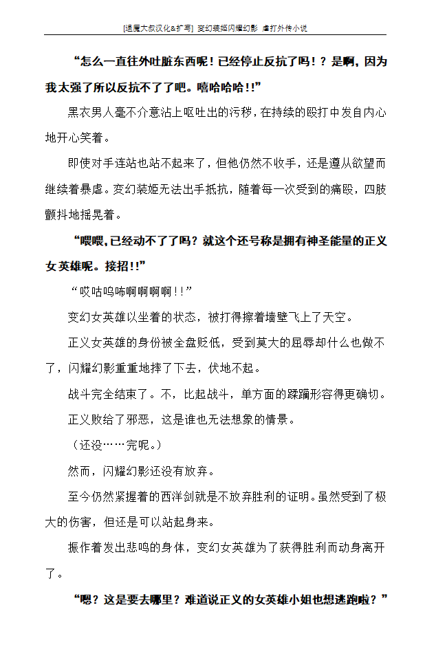 [defeat, Takahama Tarou] Hengen Souki Shine Mirage Gaiden The Desperate Violence [Chinese] | 变幻装姬闪耀幻影 虐打外传 绝望的暴力篇 [退魔大叔中文翻译&扩写] 【ongoing】 - Page 37