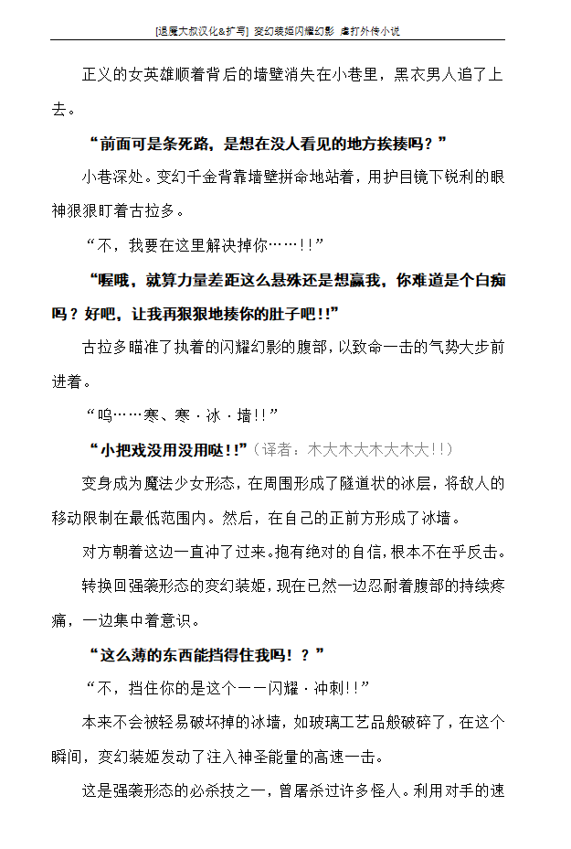 [defeat, Takahama Tarou] Hengen Souki Shine Mirage Gaiden The Desperate Violence [Chinese] | 变幻装姬闪耀幻影 虐打外传 绝望的暴力篇 [退魔大叔中文翻译&扩写] 【ongoing】 - Page 38