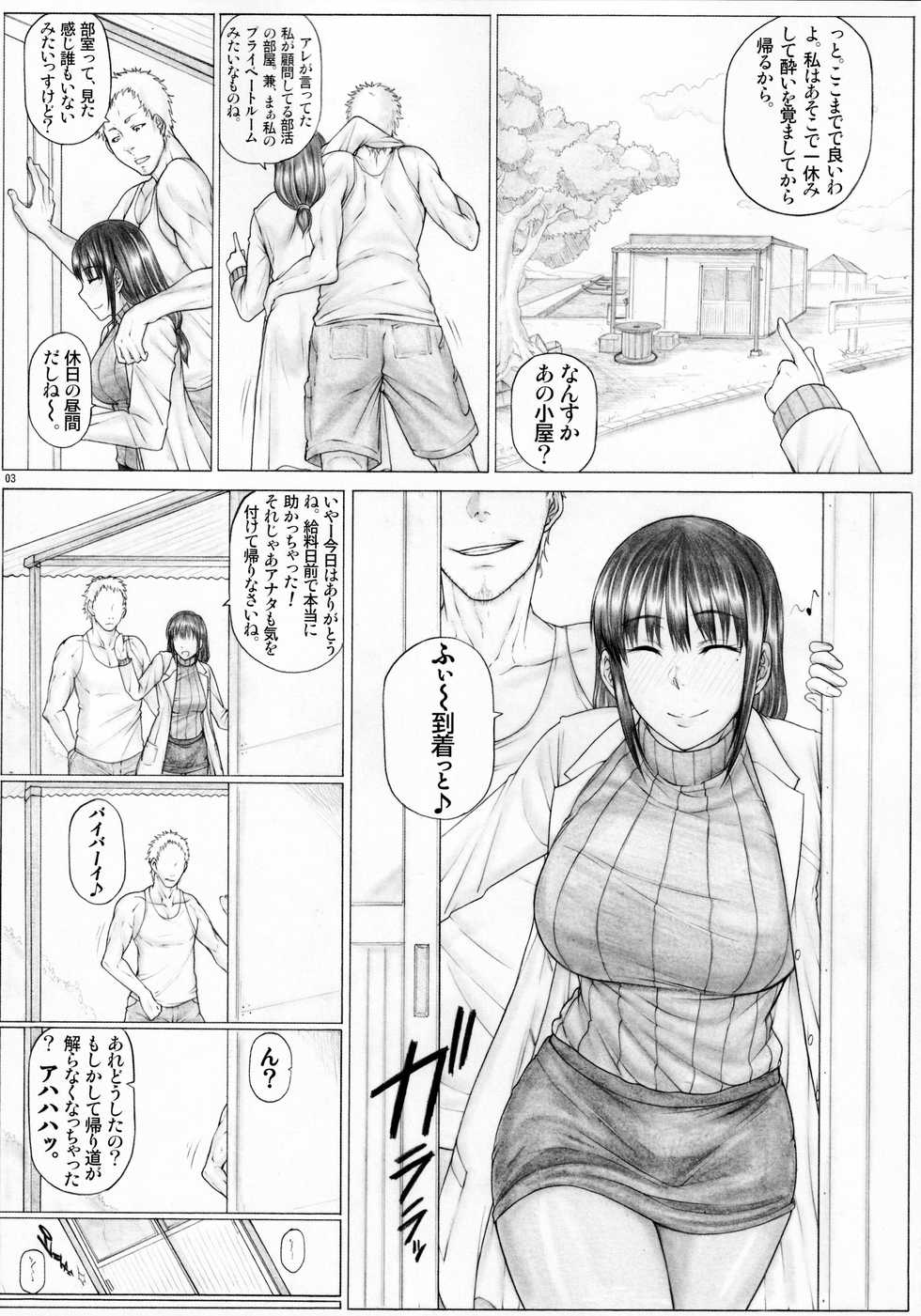 [AXZ (Kutani)] Sayaka Sensei Okazuri Sao Nisshi Yotta Ikioi de Charao to Bushitsu Rankou Hen (Houkago Teibou Nisshi) - Page 4