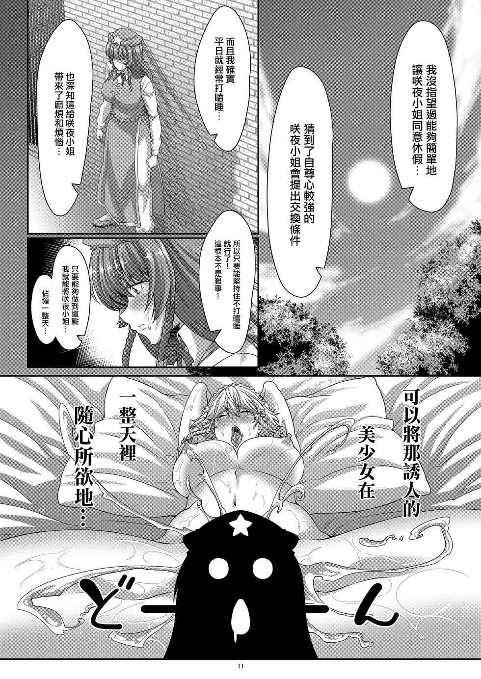 [Guild Plus (tatsuya)] Lover's Holiday (Touhou Project) [Chinese] [赤銀漢化組] [Digital] - Page 11