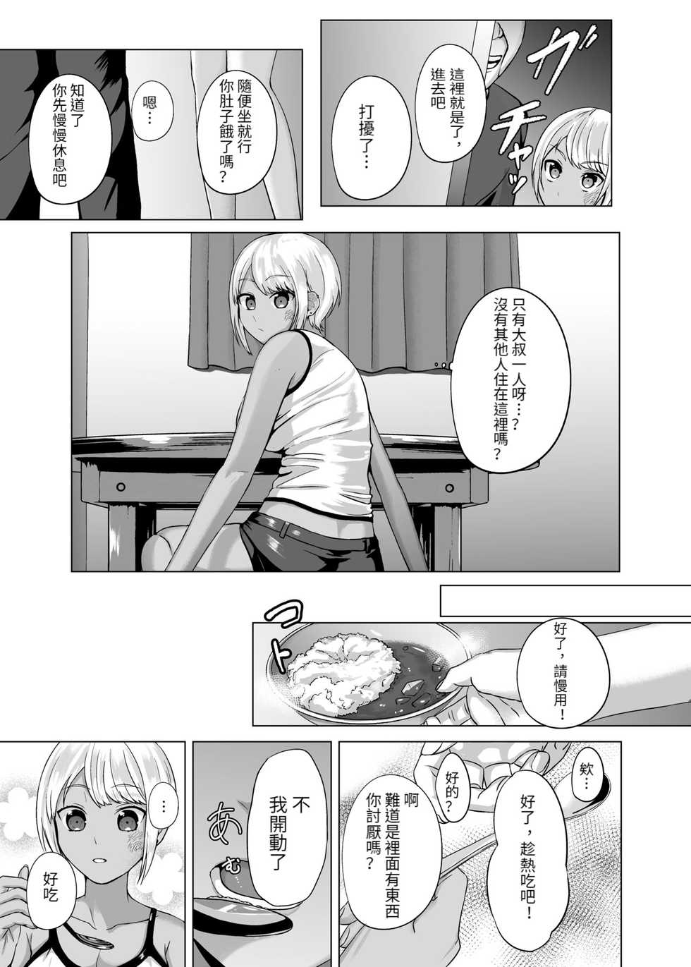 [GABUGABU (GABURI)] Shiawase na Katei o Kizukou[Chinese] [想射滿poi子宮個人漢化][Digital] - Page 4