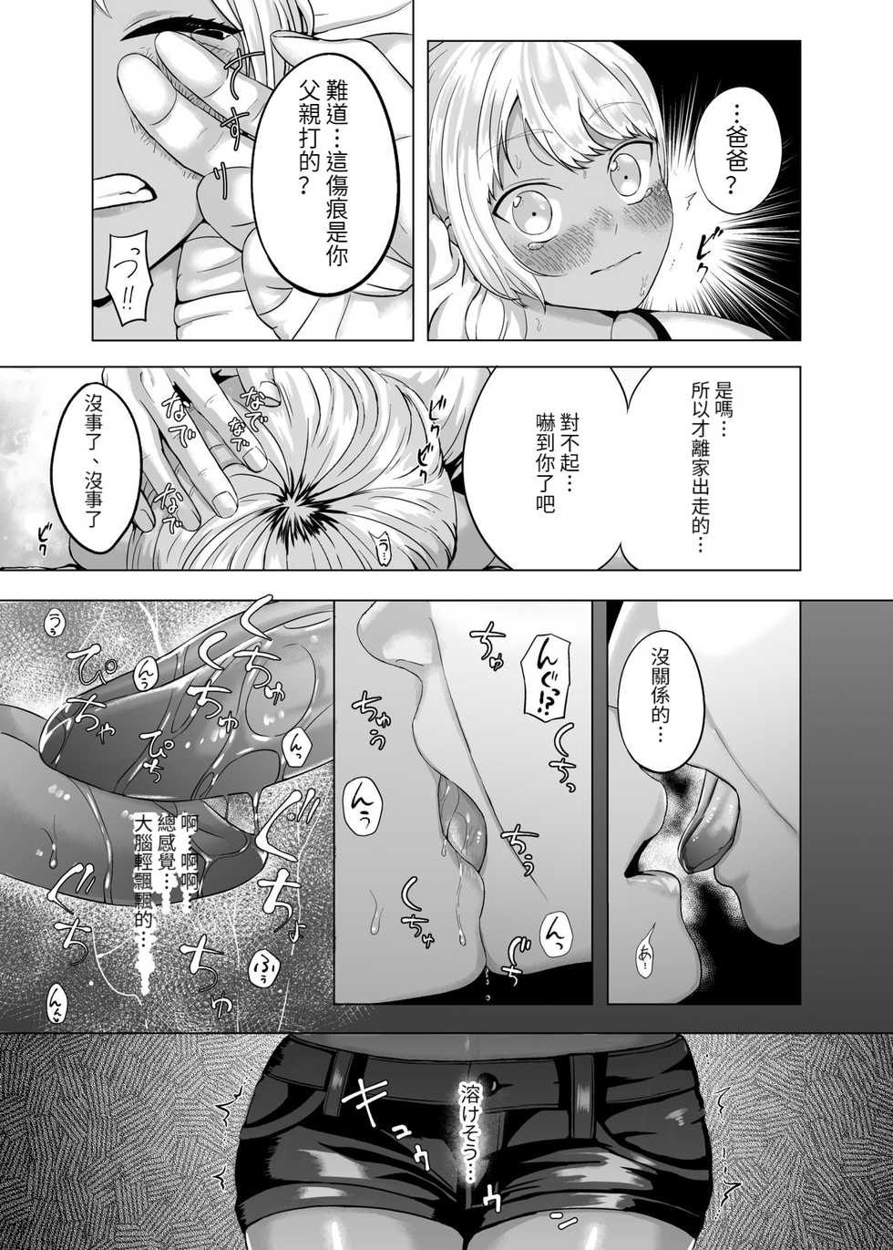 [GABUGABU (GABURI)] Shiawase na Katei o Kizukou[Chinese] [想射滿poi子宮個人漢化][Digital] - Page 8