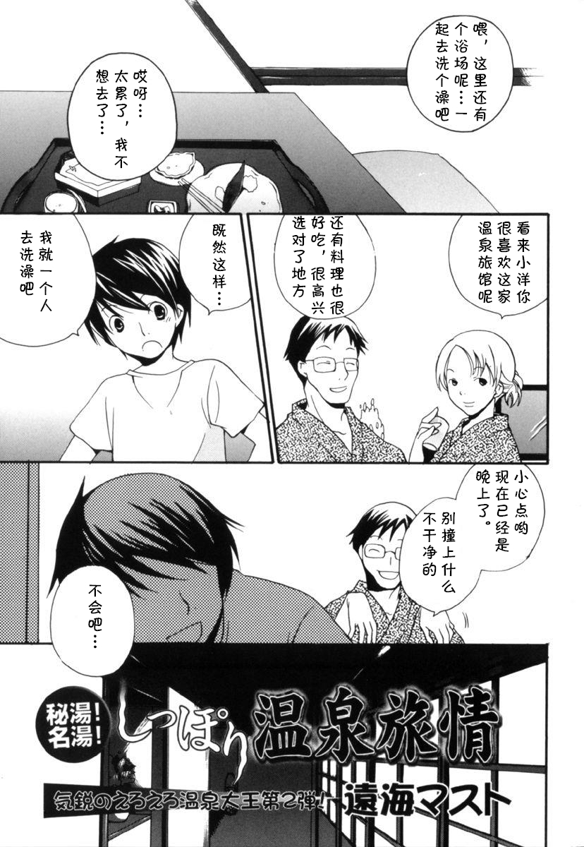[Toumi Masuto] Hitou! Meitou! Shippori Onsen Ryojou (Shota Zuki Onee-san wa Okirai? 3) [Chinese] [cqxl自己汉化] - Page 1