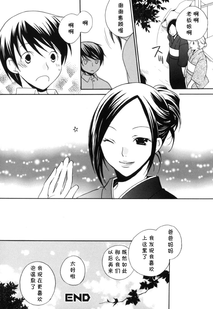 [Toumi Masuto] Hitou! Meitou! Shippori Onsen Ryojou (Shota Zuki Onee-san wa Okirai? 3) [Chinese] [cqxl自己汉化] - Page 16