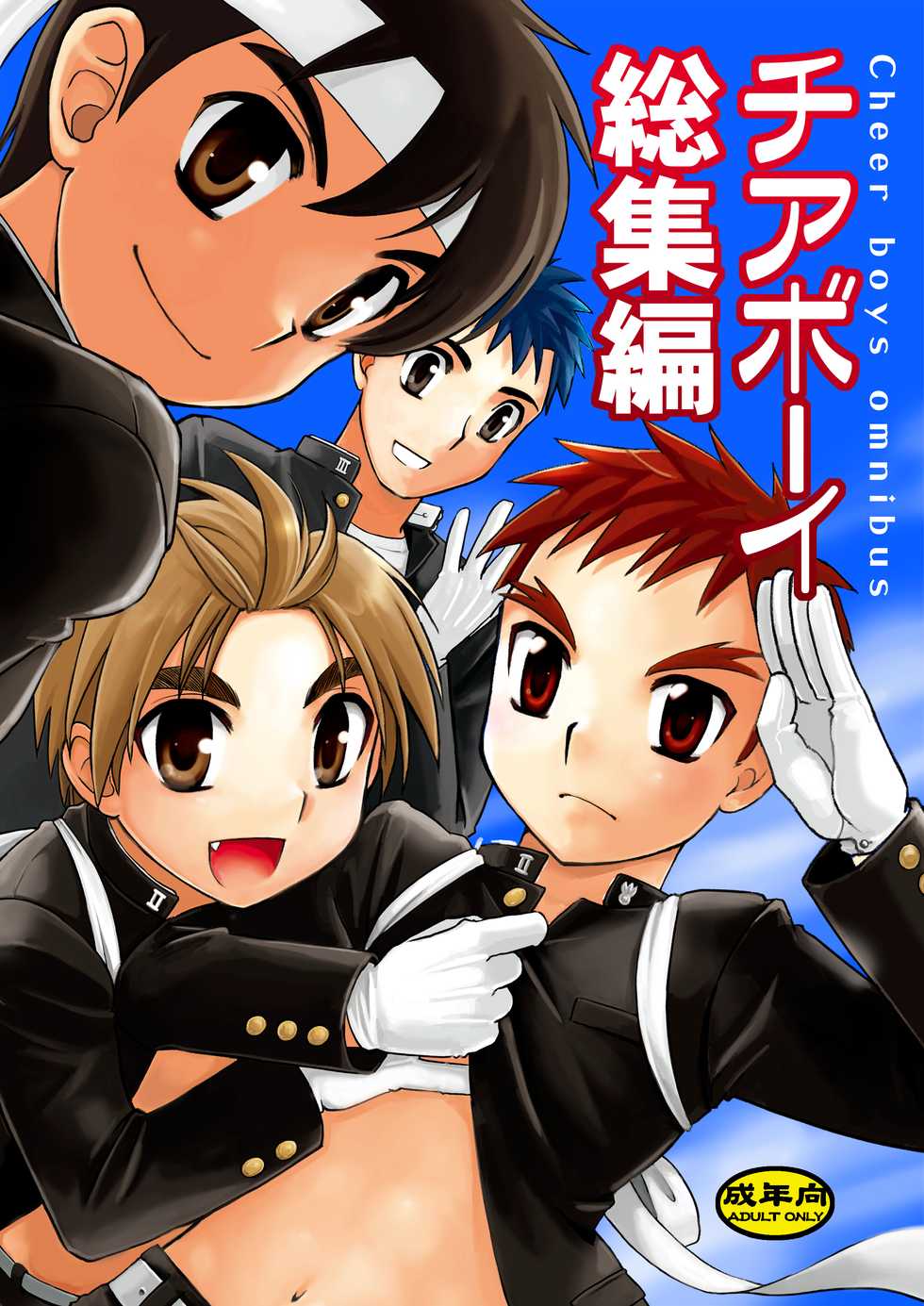 [Yama Momo Kajitsu (Tachibana Momoya)] Cheer Boy Soushuuhen - Page 1