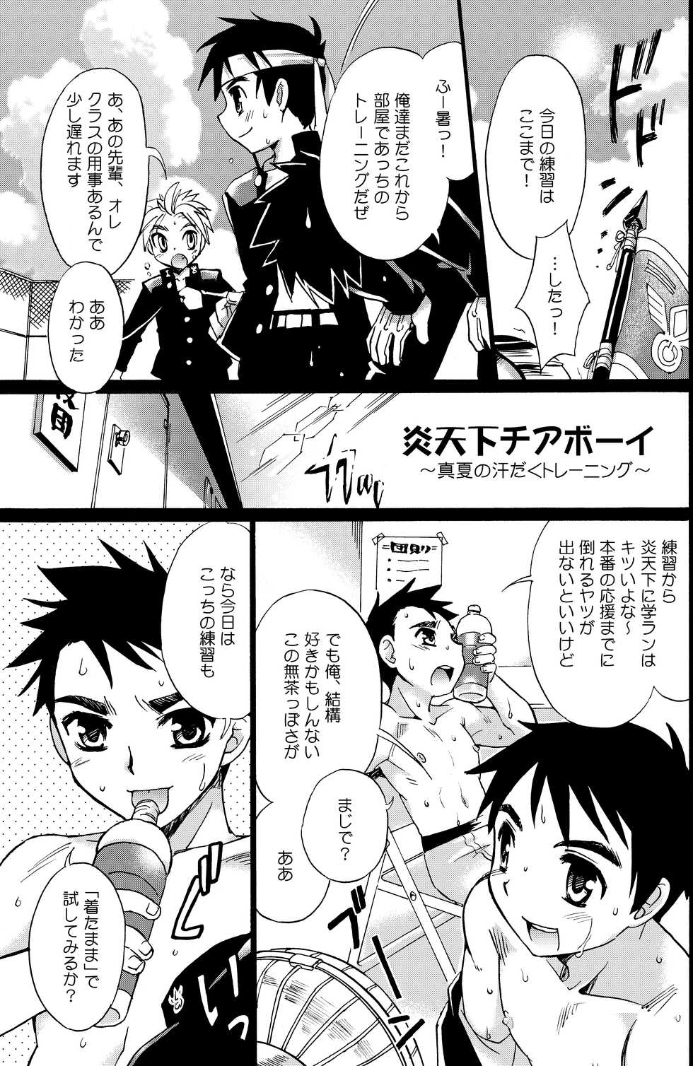 [Yama Momo Kajitsu (Tachibana Momoya)] Cheer Boy Soushuuhen - Page 3