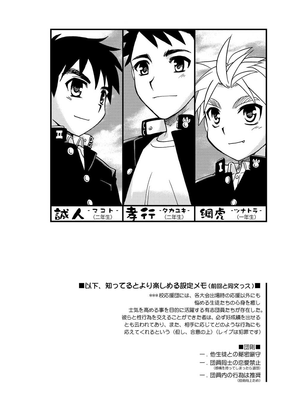 [Yama Momo Kajitsu (Tachibana Momoya)] Cheer Boy Soushuuhen - Page 18