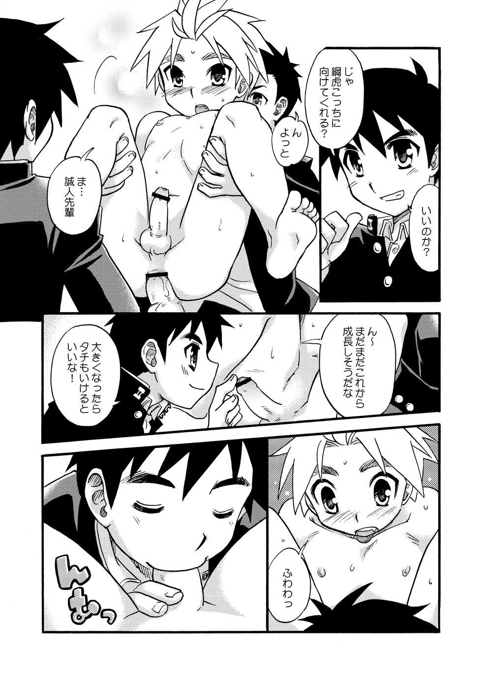 [Yama Momo Kajitsu (Tachibana Momoya)] Cheer Boy Soushuuhen - Page 23