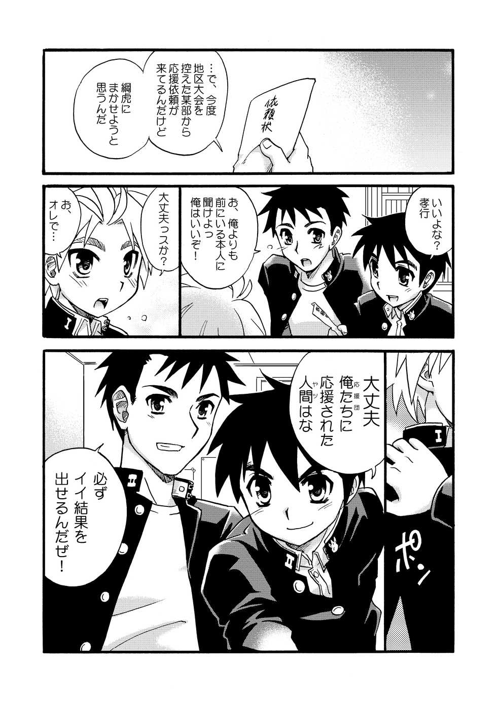 [Yama Momo Kajitsu (Tachibana Momoya)] Cheer Boy Soushuuhen - Page 30