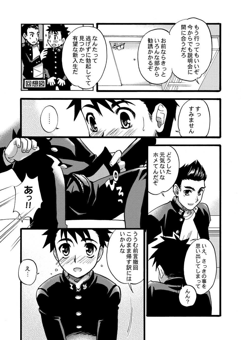 [Yama Momo Kajitsu (Tachibana Momoya)] Cheer Boy Soushuuhen - Page 35