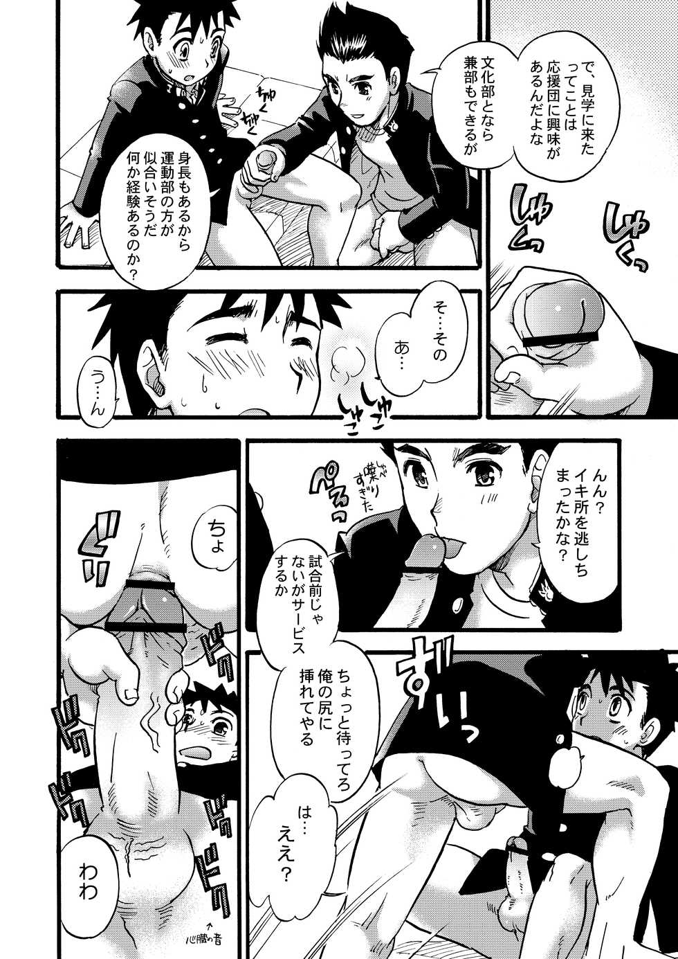 [Yama Momo Kajitsu (Tachibana Momoya)] Cheer Boy Soushuuhen - Page 38