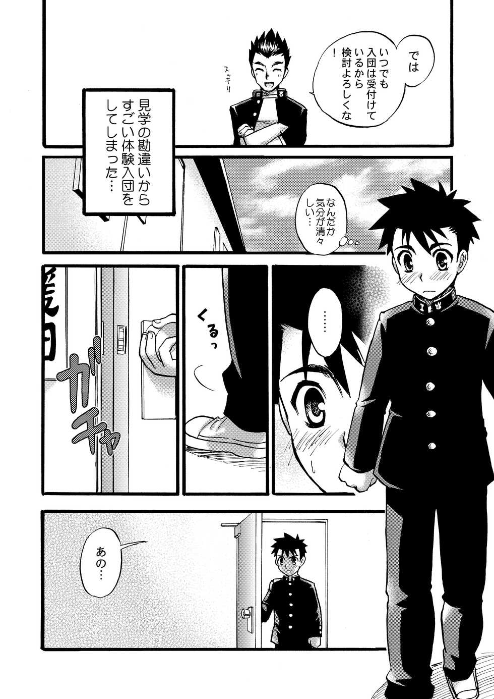 [Yama Momo Kajitsu (Tachibana Momoya)] Cheer Boy Soushuuhen - Page 40