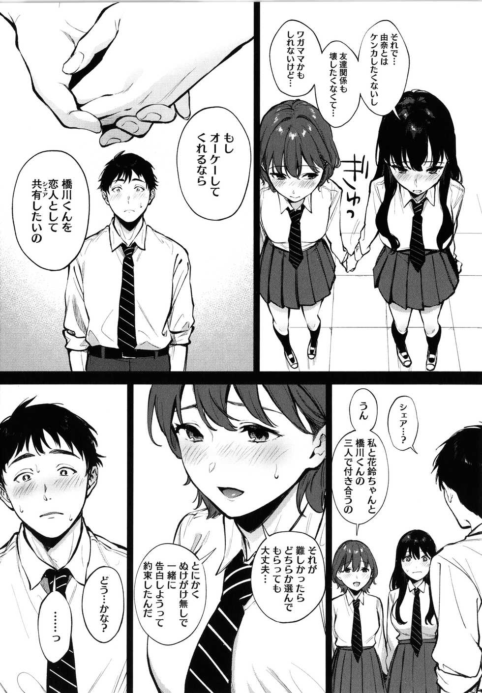 [Miyabe Kiwi] Fellatio no Tenshi - Fellatio Angel - Page 6