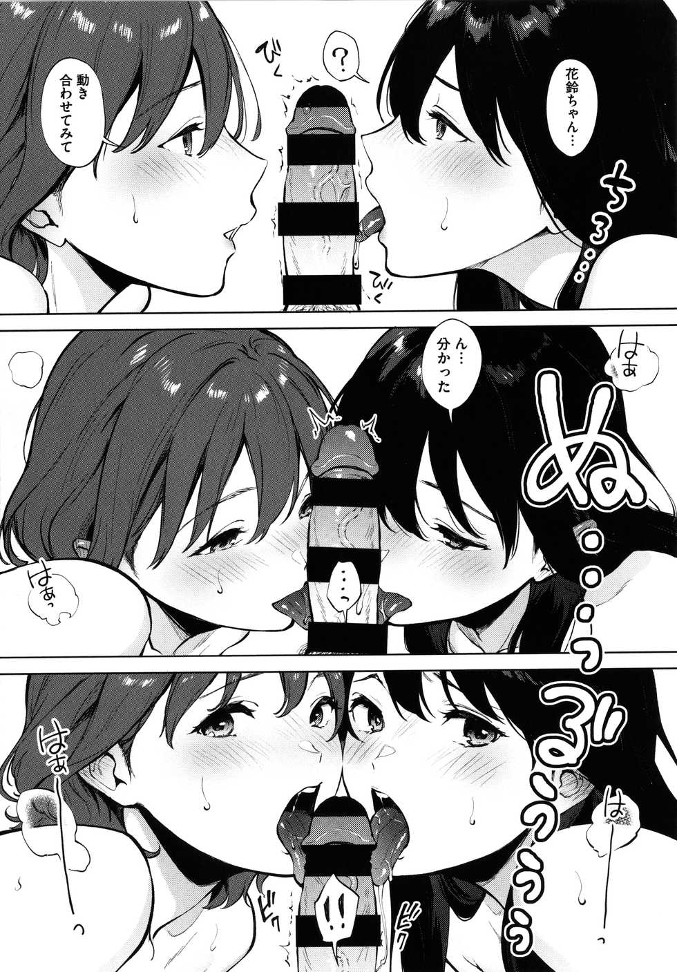 [Miyabe Kiwi] Fellatio no Tenshi - Fellatio Angel - Page 26