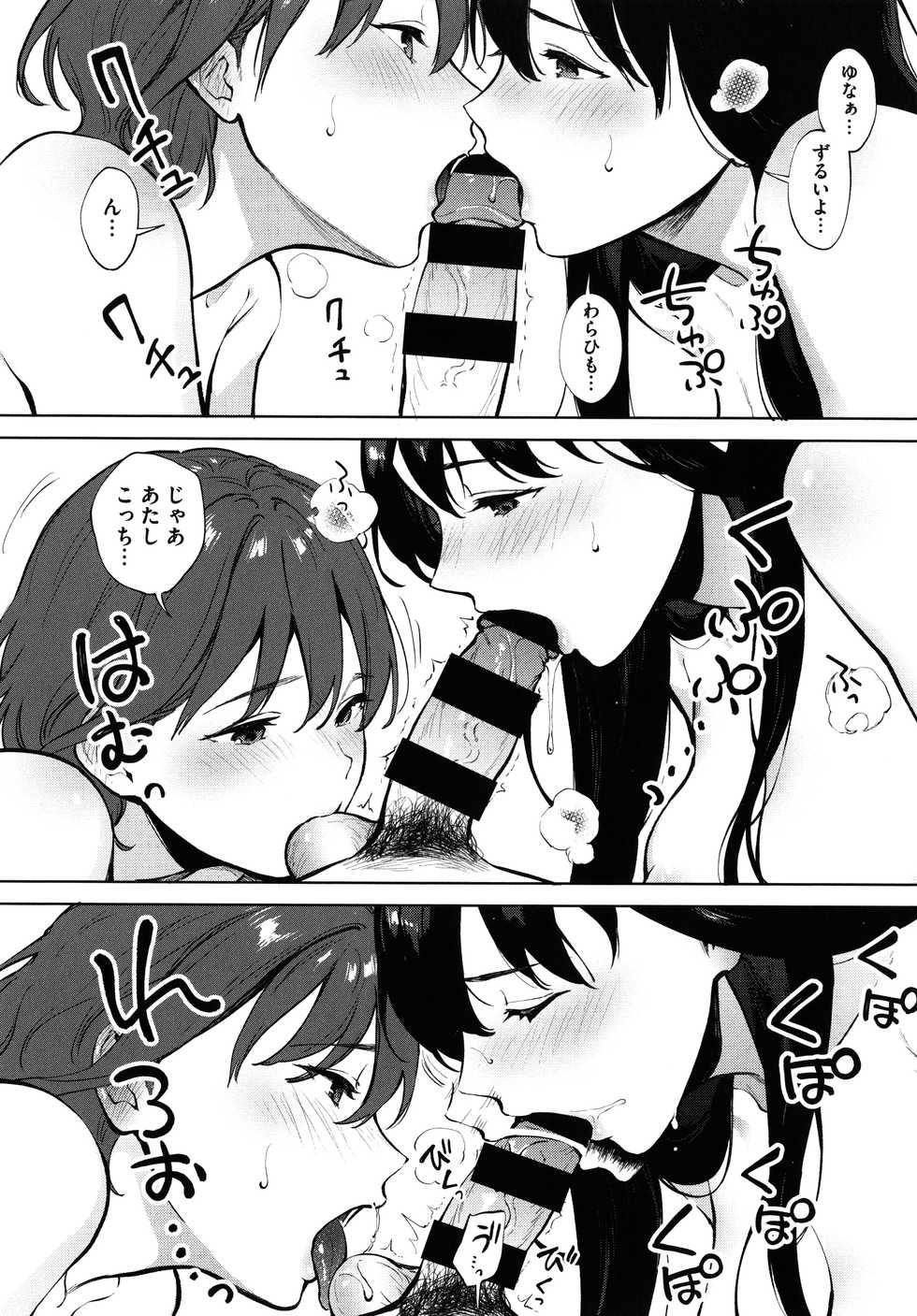 [Miyabe Kiwi] Fellatio no Tenshi - Fellatio Angel - Page 29