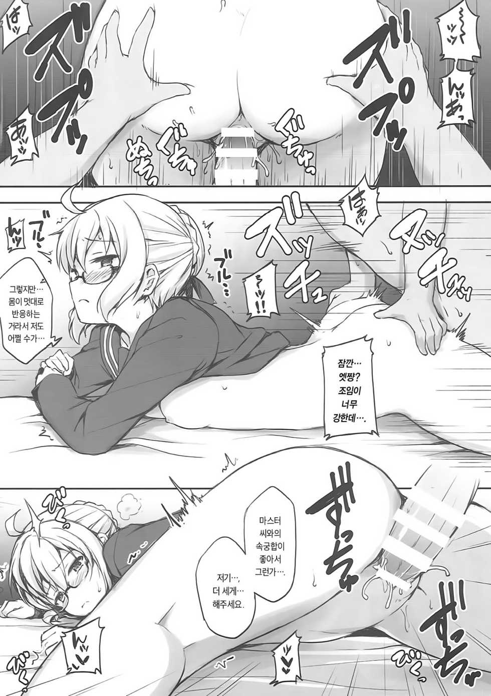 (C93) [Juuryoku Dou (Lockheart)] Kyou wa Kono Ko to Ecchi Shimasu. (Fate/Grand Order) [Korean] - Page 11
