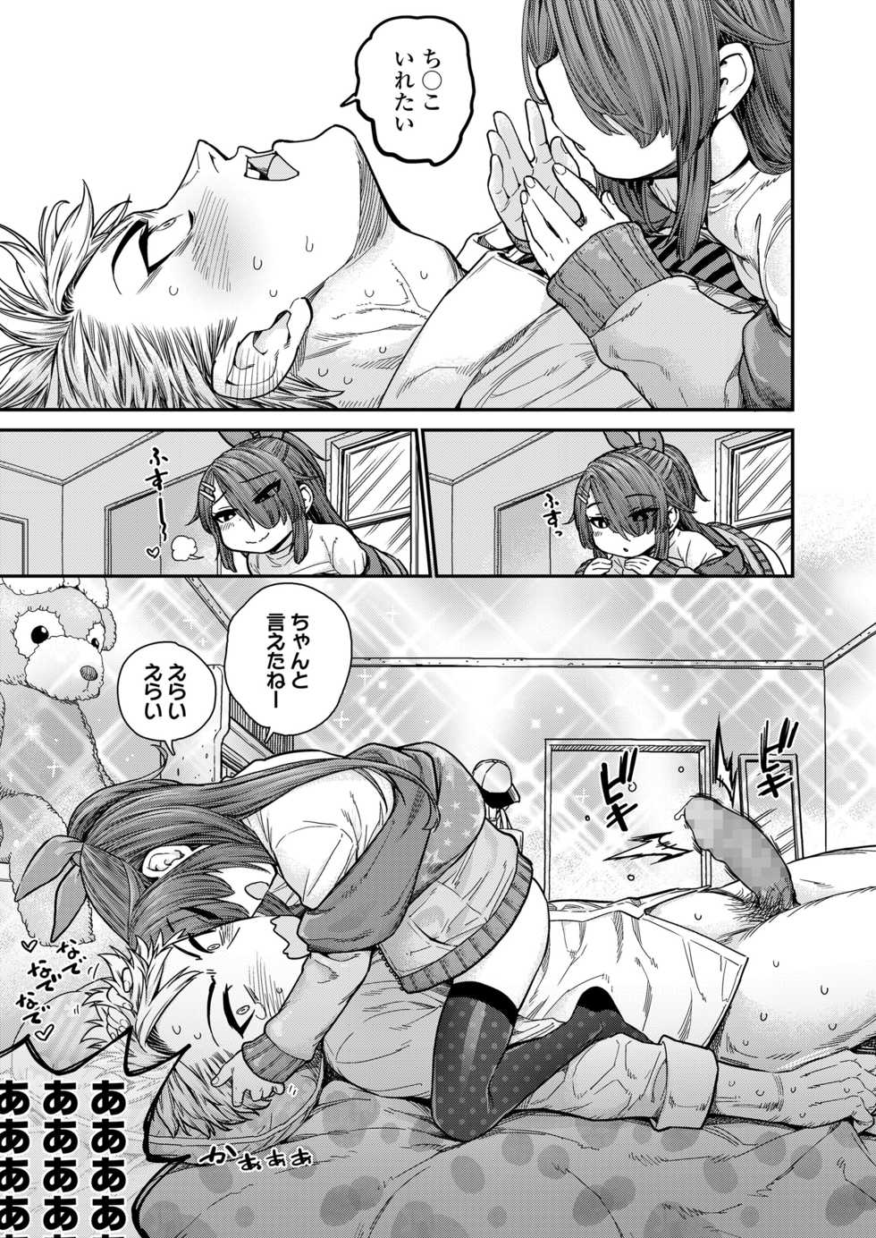 COMIC LO 2021-06 [Digital] - Page 19