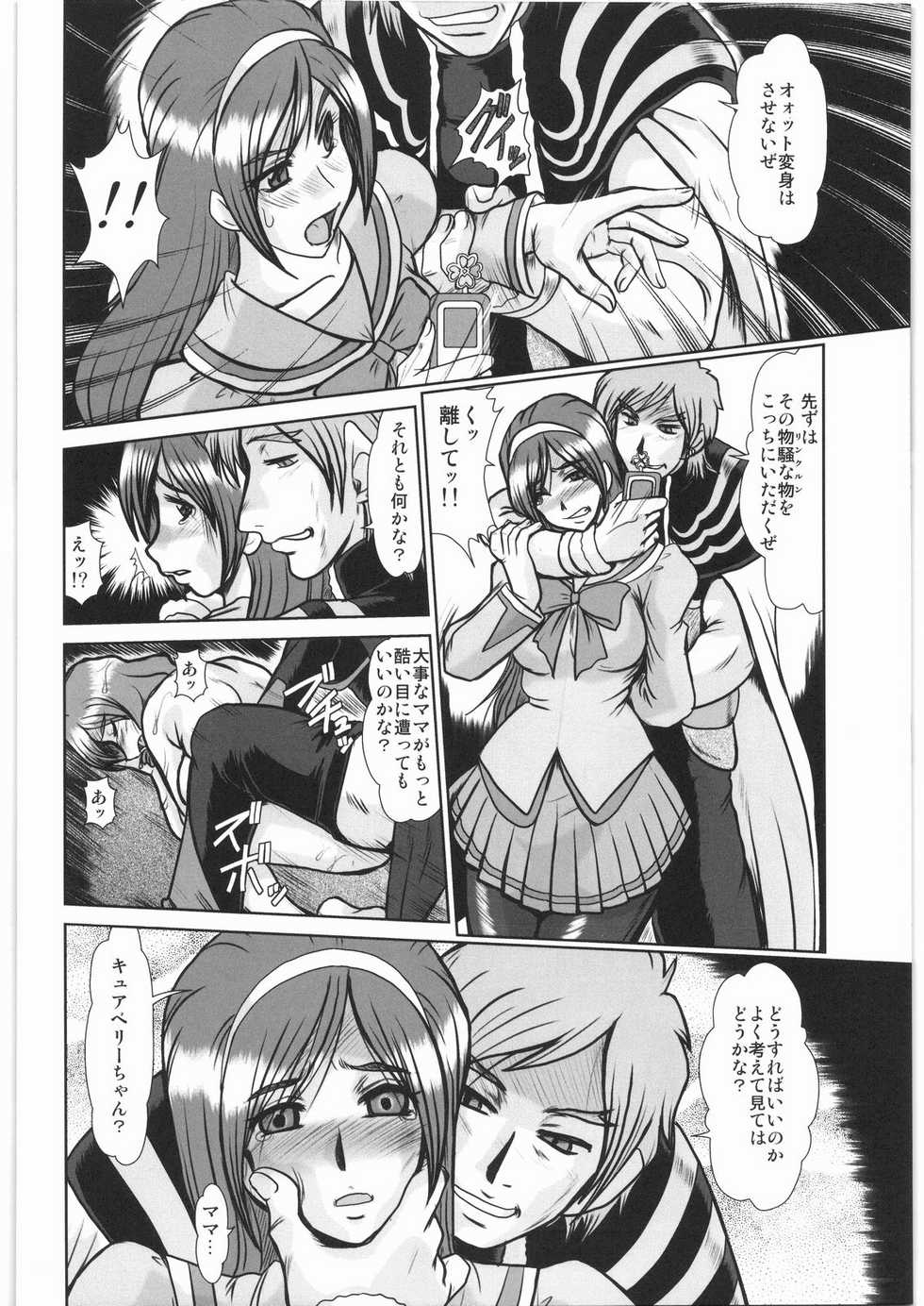 (C76) [Parupunte (Fukada Takushi)] F-65 (Fresh Precure!) - Page 31