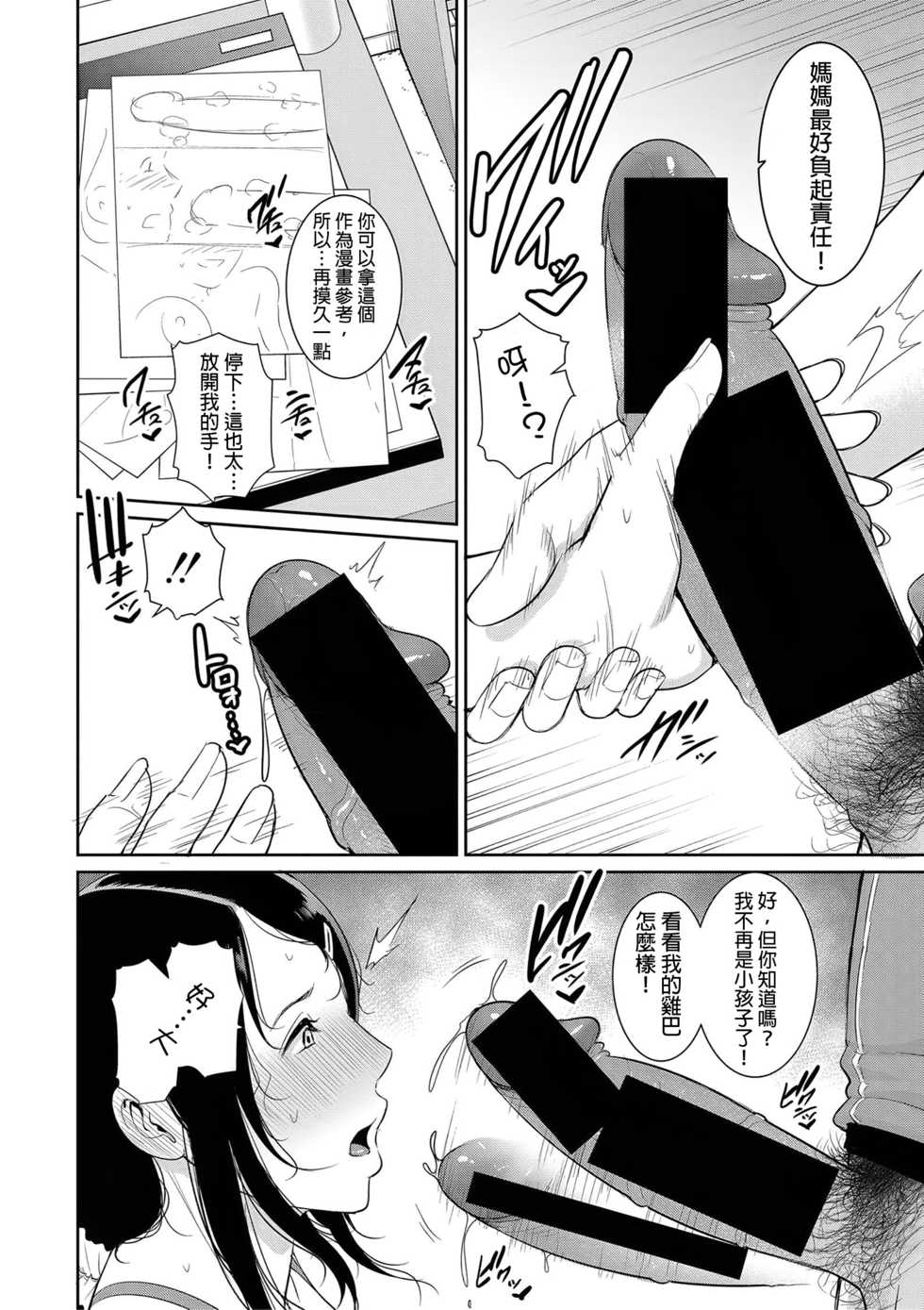 [gonza] Nonfiction ~Boshi Soukan no Kiroku~ (COMIC Shingeki 2021-03) [Chinese] [發燒狼友個人漢化] [Digital] - Page 10