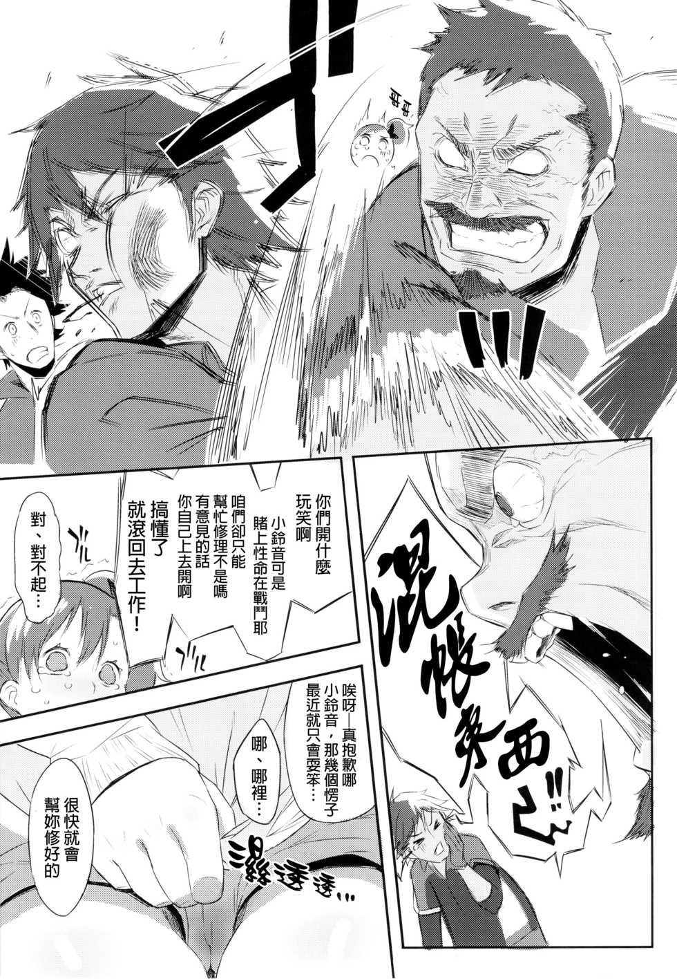 (C83) [zero-sen (xxzero)] Shintoshin Y1 34-second barrier (Chousoku Henkei Gyrozetter) [Chinese] [final個人漢化] [Decensored] - Page 7