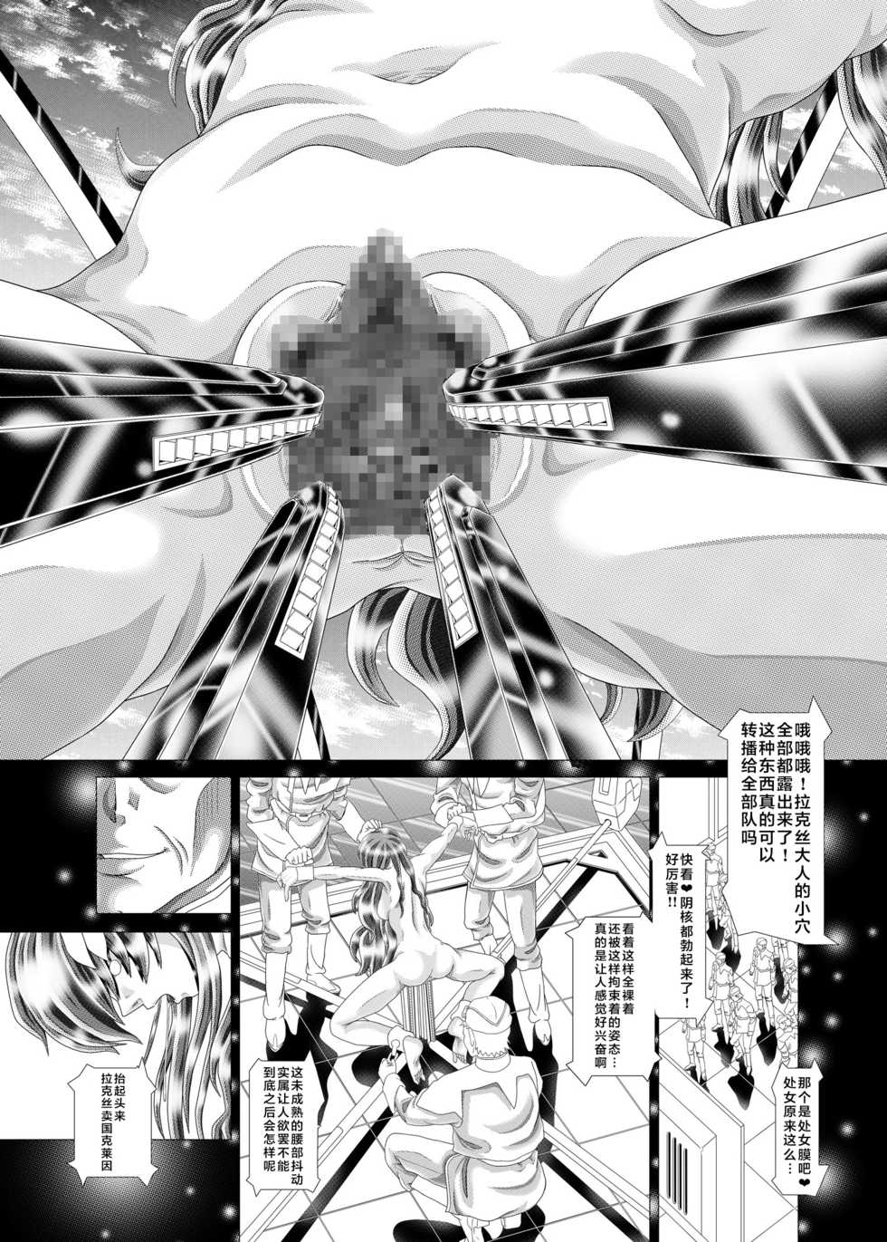 [Kaki no Boo (Kakinomoto Utamaro)] RANDOM NUDE Vol2.22 [LACUS CLYNE] (Digital) (Kidou Senshi Gundam SEED) [Chinese] [不咕鸟汉化组] - Page 8