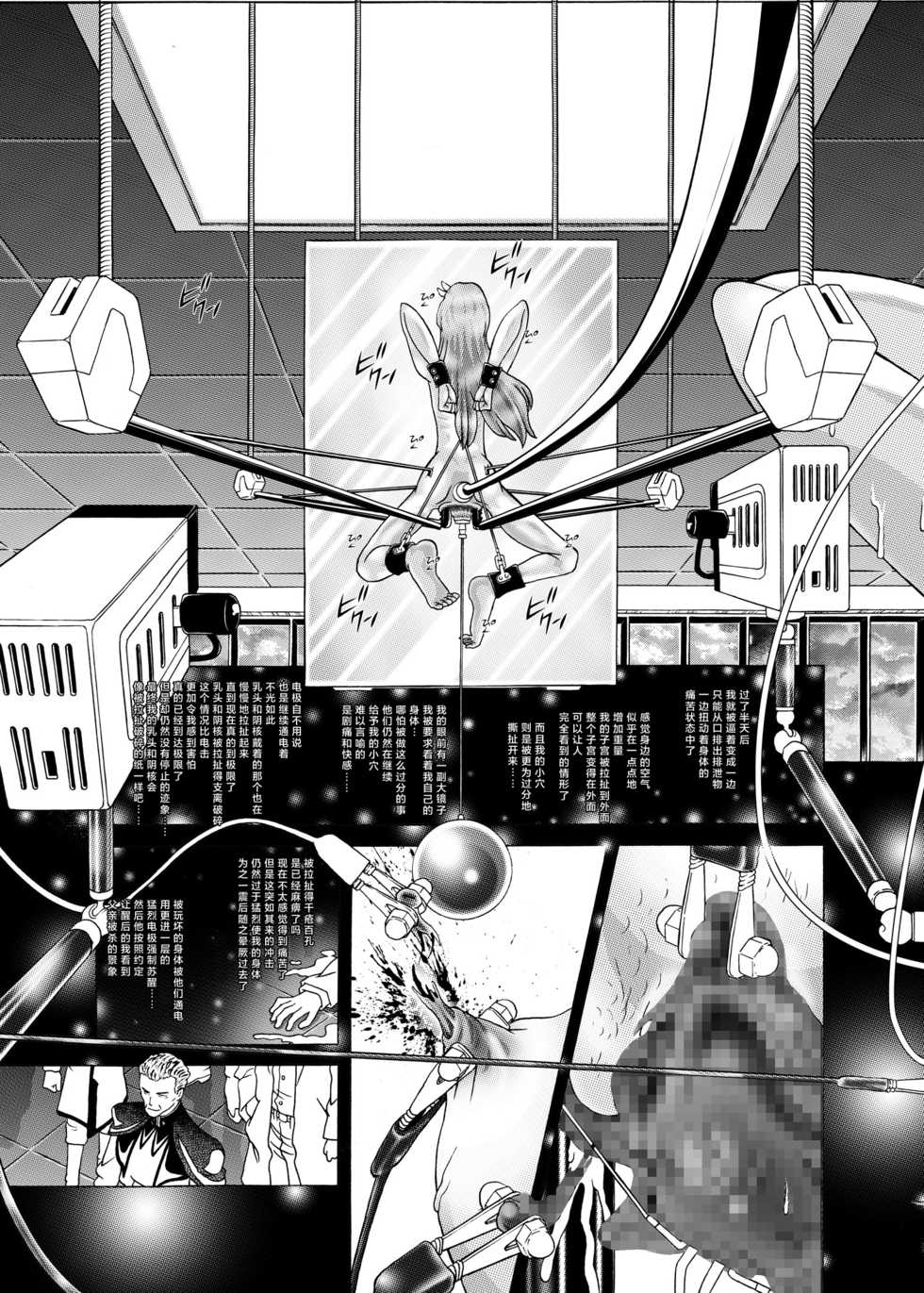 [Kaki no Boo (Kakinomoto Utamaro)] RANDOM NUDE Vol2.22 [LACUS CLYNE] (Digital) (Kidou Senshi Gundam SEED) [Chinese] [不咕鸟汉化组] - Page 24