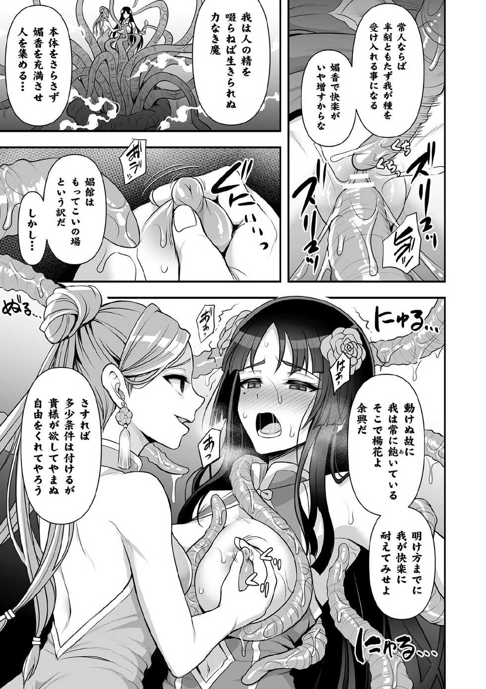 [Anthology] Kukkoro Heroines Vol. 11 - Page 15