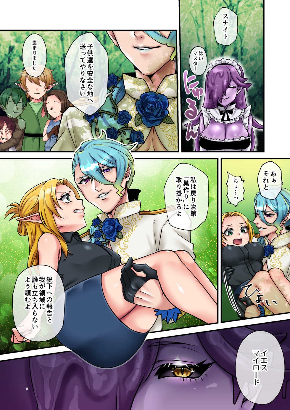 [Hanami-ga Saku (Sakurai Toki)] Chijoku no Hanayome Krone - Page 6