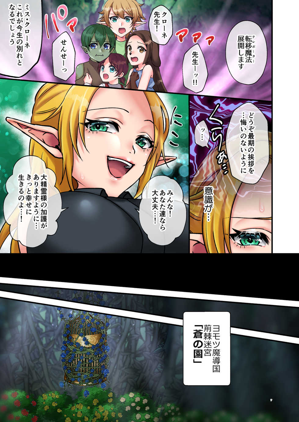 [Hanami-ga Saku (Sakurai Toki)] Chijoku no Hanayome Krone - Page 7