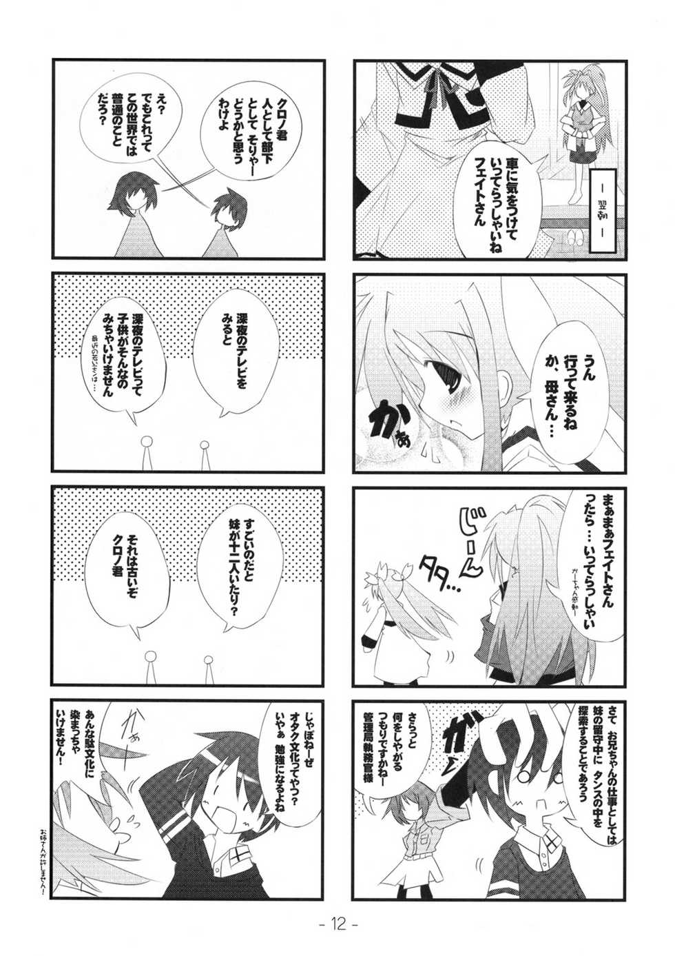(SC35) [Kikakugai.Extend (itotin)] Out of Standard FATE (Mahou Shoujo Lyrical Nanoha) - Page 11