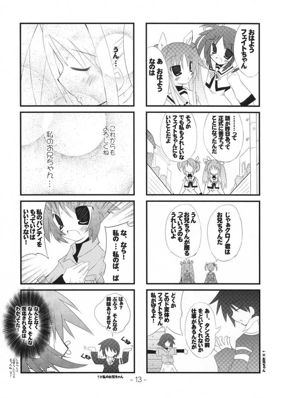 (SC35) [Kikakugai.Extend (itotin)] Out of Standard FATE (Mahou Shoujo Lyrical Nanoha) - Page 12