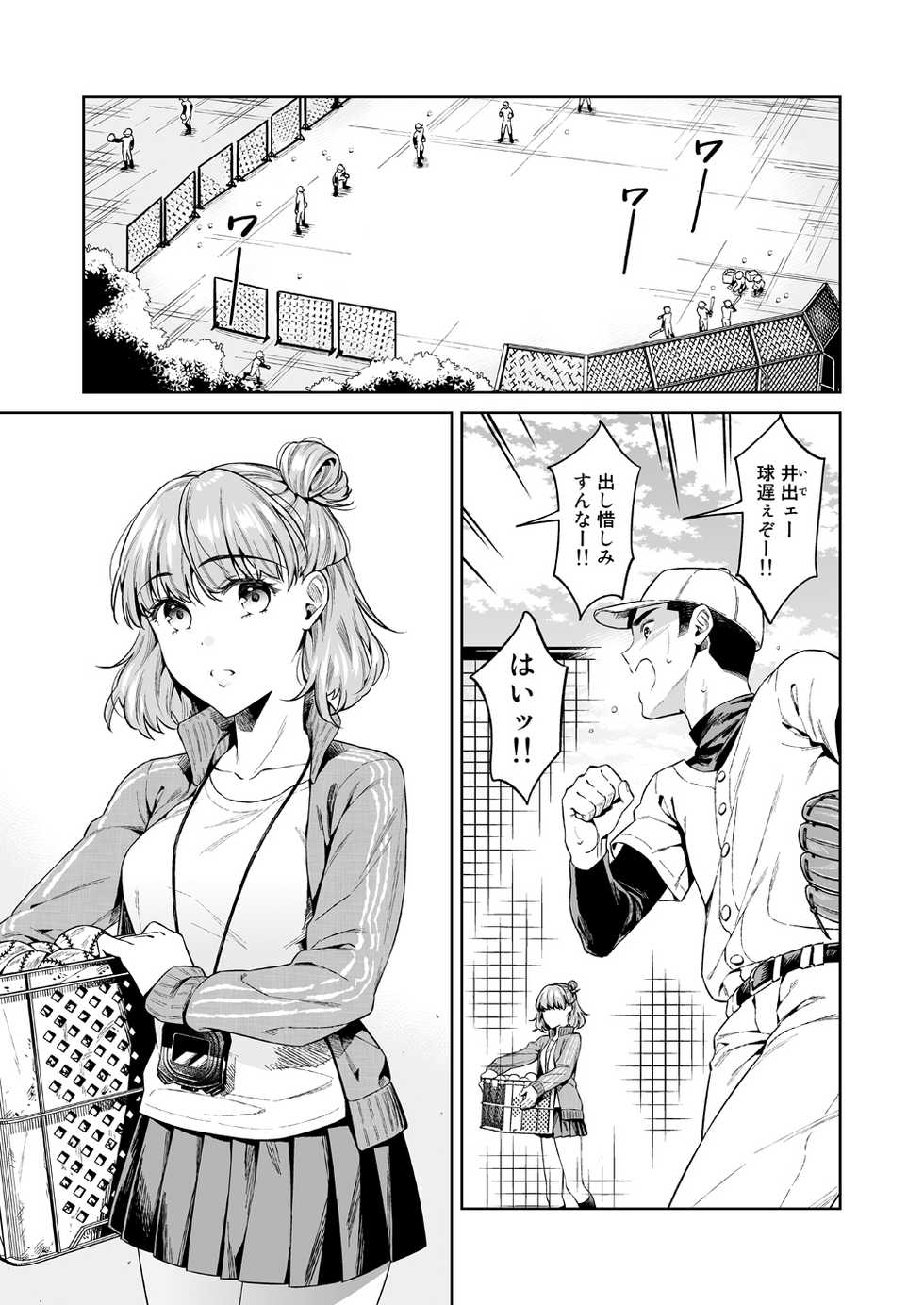 [2JIMUSUBI (Ohno Kanae)] TRADE OFF -Watashi no Yoku to Kimi no Yume- [Digital] - Page 2