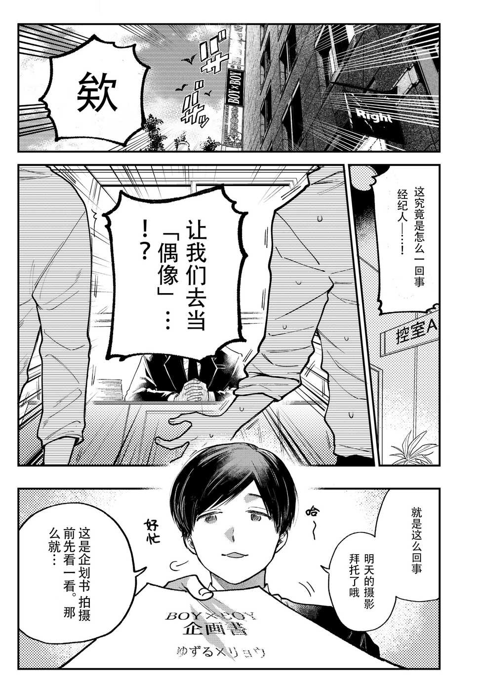 [Amarans (Various)] BOY x BOY IDOL COLLECTION! | 男男爱豆搜罗！ [Chinese] [男女搭配干活不累七人汉化] [Digital] [Incomplete] - Page 14