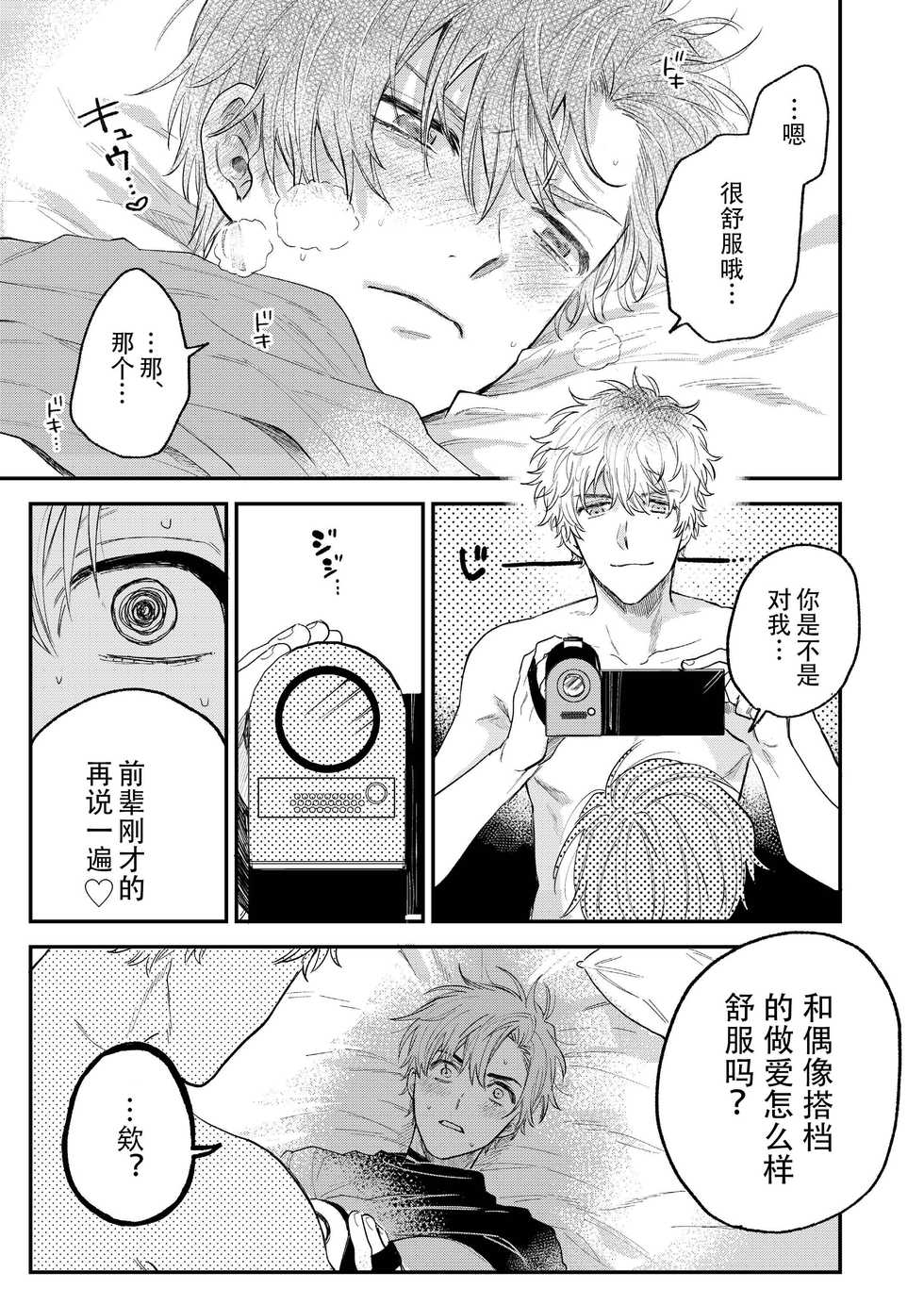 [Amarans (Various)] BOY x BOY IDOL COLLECTION! | 男男爱豆搜罗！ [Chinese] [男女搭配干活不累七人汉化] [Digital] [Incomplete] - Page 38