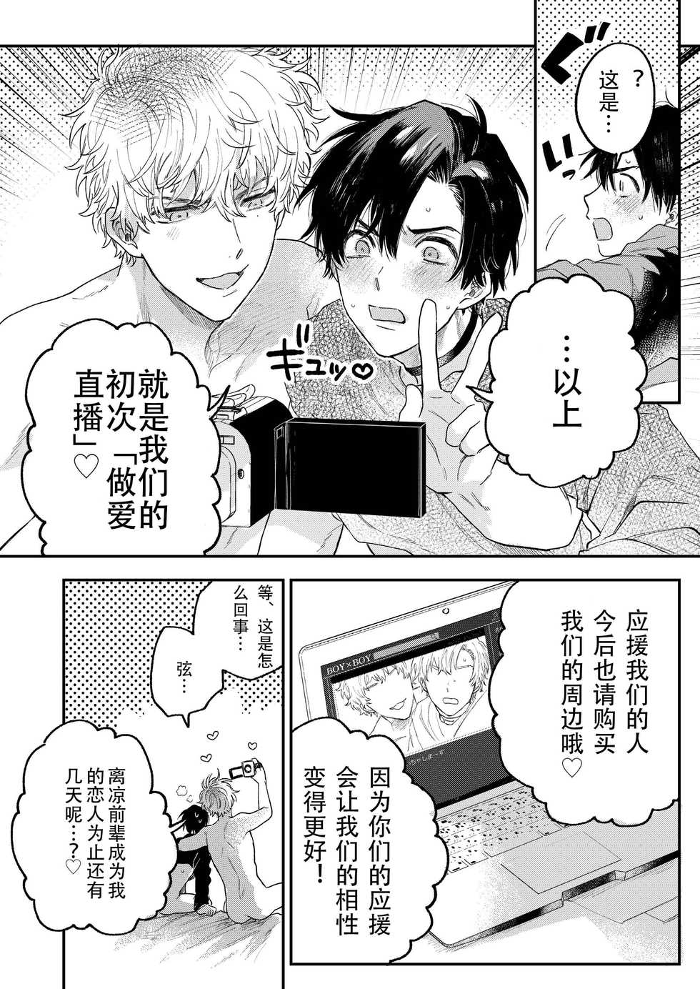 [Amarans (Various)] BOY x BOY IDOL COLLECTION! | 男男爱豆搜罗！ [Chinese] [男女搭配干活不累七人汉化] [Digital] [Incomplete] - Page 39