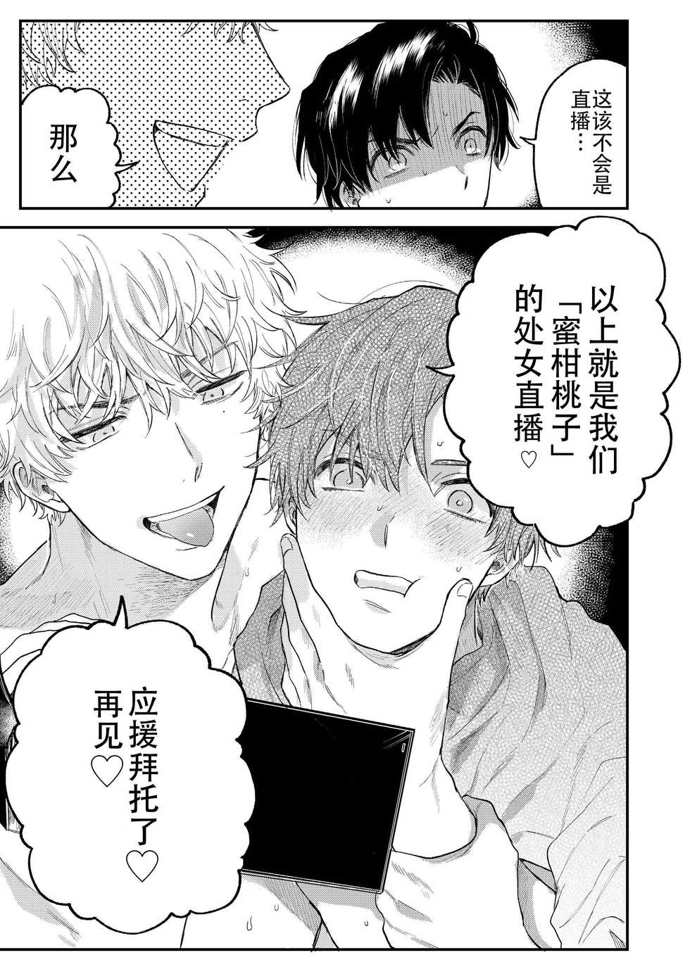 [Amarans (Various)] BOY x BOY IDOL COLLECTION! | 男男爱豆搜罗！ [Chinese] [男女搭配干活不累七人汉化] [Digital] [Incomplete] - Page 40