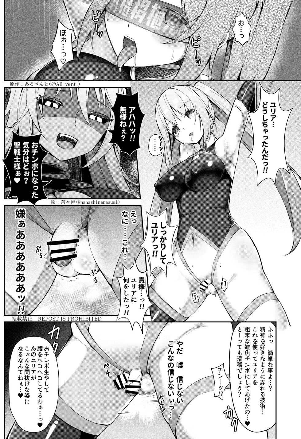 [Hairu Nukemichi (Nanasumi, Tsuchinoshita Kaeru, Arubento)] Nottori! ~Onnanoko no Karada o Nottoru Comic Anthology~ 3 - Page 5