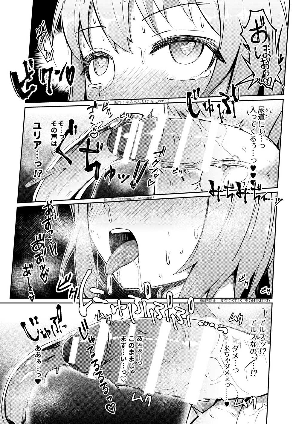 [Hairu Nukemichi (Nanasumi, Tsuchinoshita Kaeru, Arubento)] Nottori! ~Onnanoko no Karada o Nottoru Comic Anthology~ 3 - Page 11