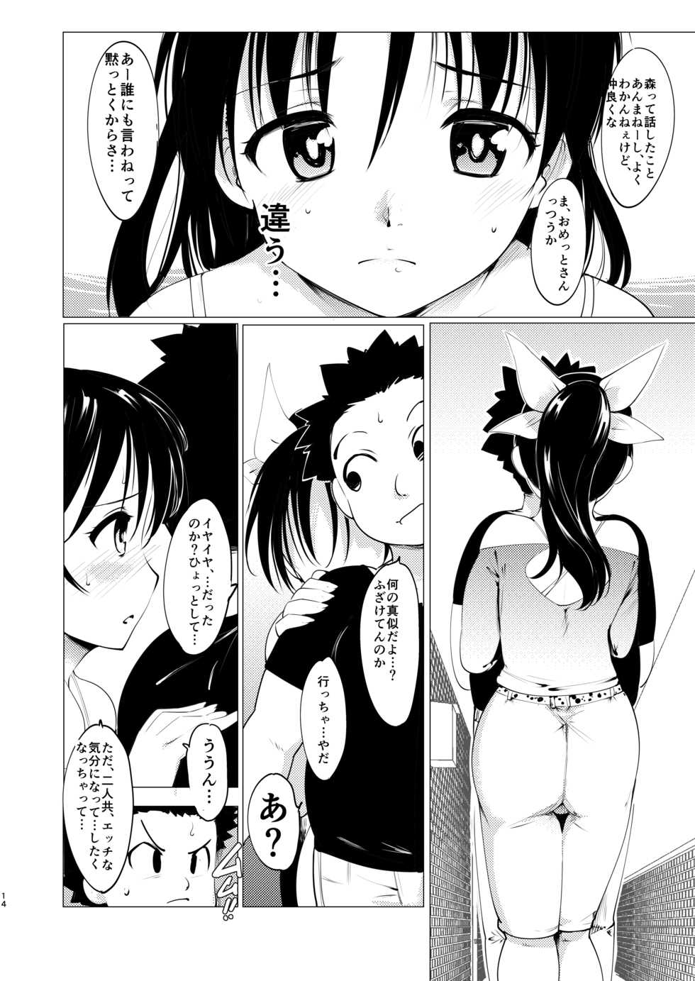 [Paranoia Cat (Fujiwara Shunichi)] Akogare no Hito Gakusai Hen #1-3 [Digital] - Page 15