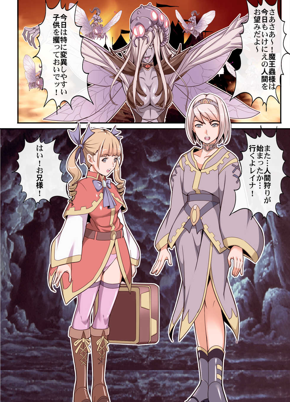 [Retro Star] Comic The Akuochi! Mushihime-sama ga Iku! - Page 4