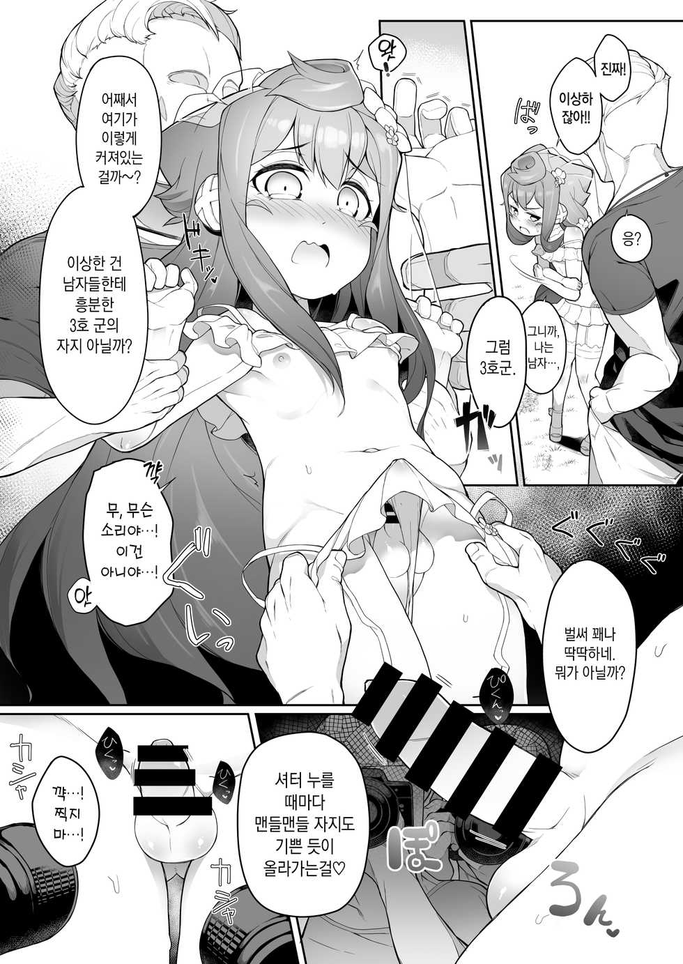 [Kuropoplar (Nyakkuru)] Natsu no Hacka Doll Satsueikai! | 여름의 해커돌 촬영회! (Hacka Doll) [Korean] [팀 마에스트로] [Digital] - Page 11