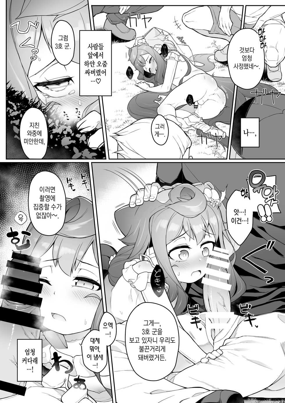 [Kuropoplar (Nyakkuru)] Natsu no Hacka Doll Satsueikai! | 여름의 해커돌 촬영회! (Hacka Doll) [Korean] [팀 마에스트로] [Digital] - Page 16