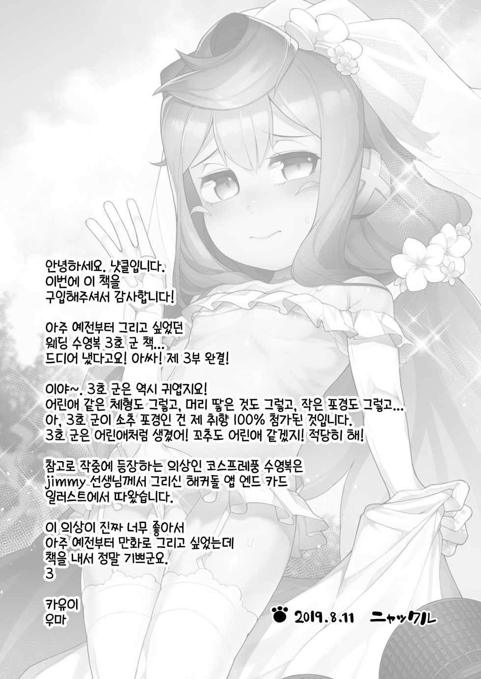 [Kuropoplar (Nyakkuru)] Natsu no Hacka Doll Satsueikai! | 여름의 해커돌 촬영회! (Hacka Doll) [Korean] [팀 마에스트로] [Digital] - Page 24