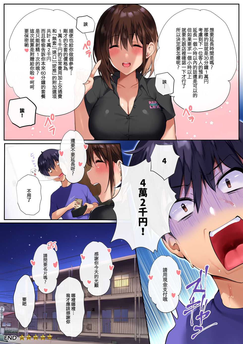 [Mataro (Mataro)] Onee-san Refle [Chinese] [兔司姬漢化組] [Digital] - Page 22