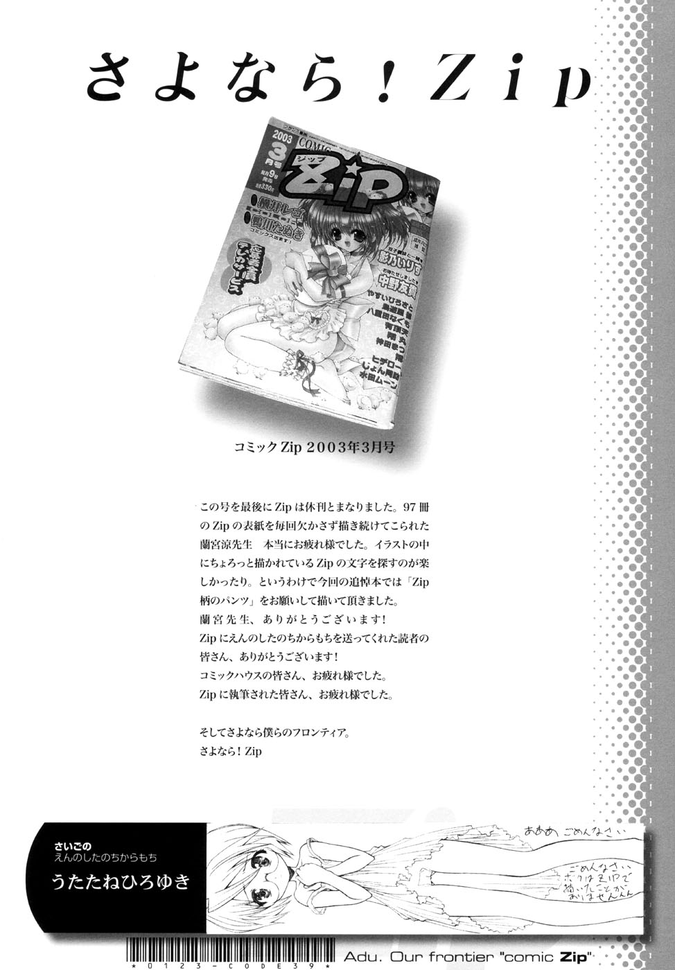 (C64) [CHOCOLATE SHOP] Sayonara! Zip - Page 26