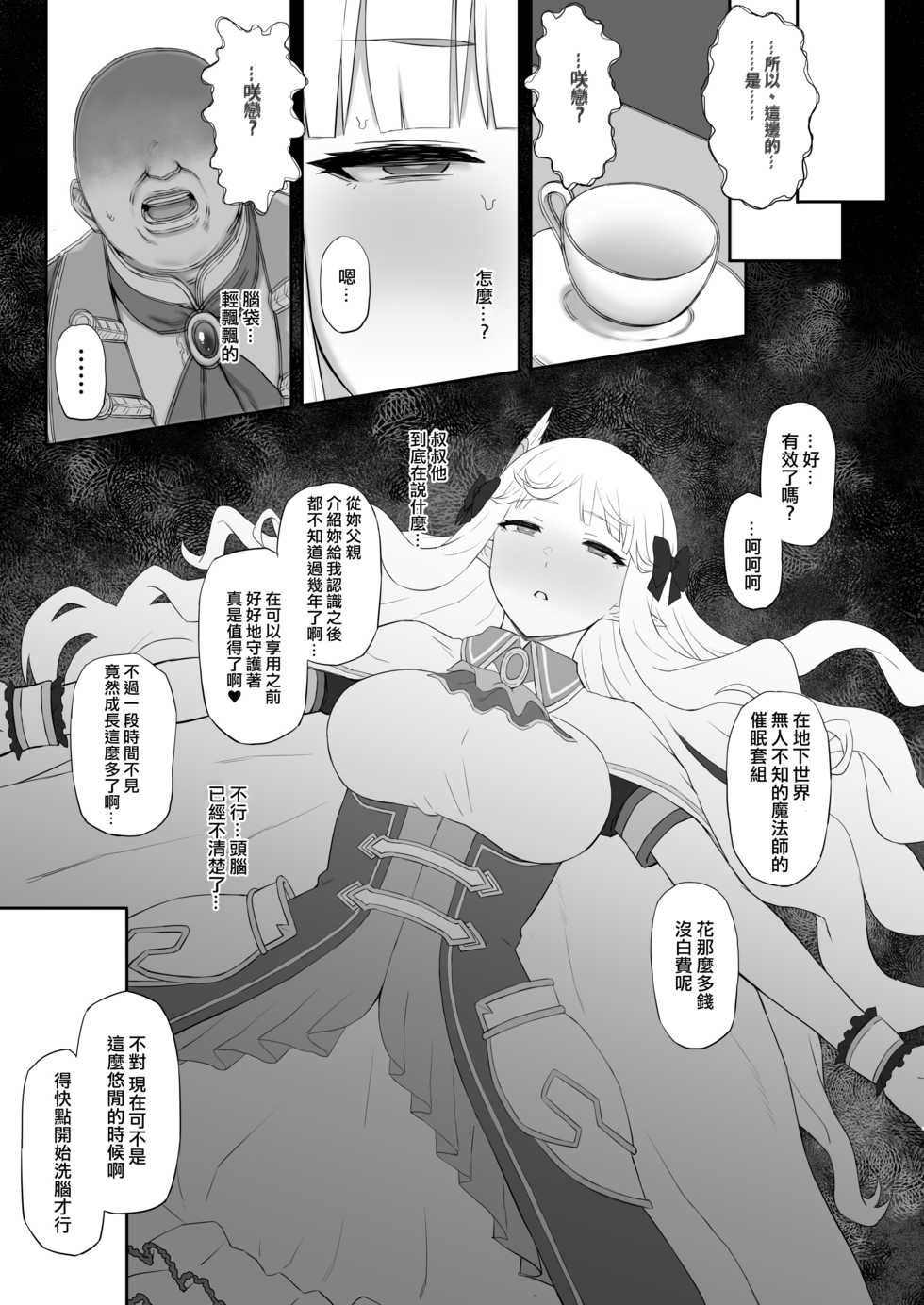 [Gomuhachi (Gomu)] Hypnotized Princess (Princess Connect! Re:Dive) [Chinese] [洨五組] [Digital] - Page 4